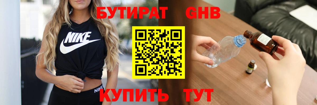 Майский  Бутират BDO 33%  Бутират  Вход с VPN 