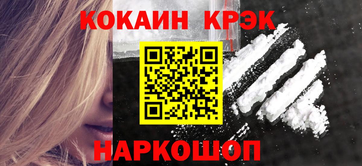 КОКАИН FishScale  Вход с VPN  Майский  Cocaine  Кокаин VHQ 