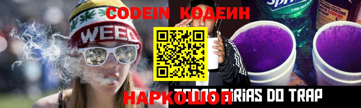 Майский  Codein Purple Drank  Вход с VPN 