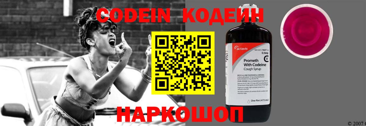 Кодеиновый сироп Lean Purple Drank Майский