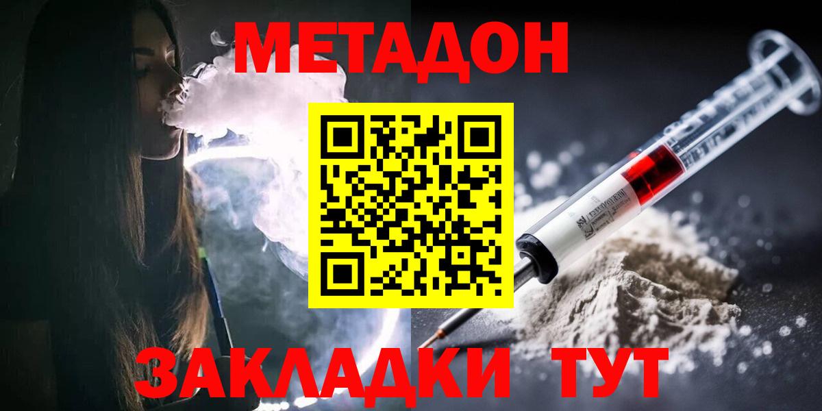 Метадон белоснежный  Вход с VPN  МЕТАДОН кристалл  Майский 